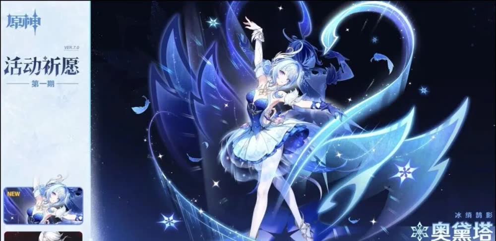Genshin 7.0 phase 1 banners: Odette debut alongside the Arlecchino rerun