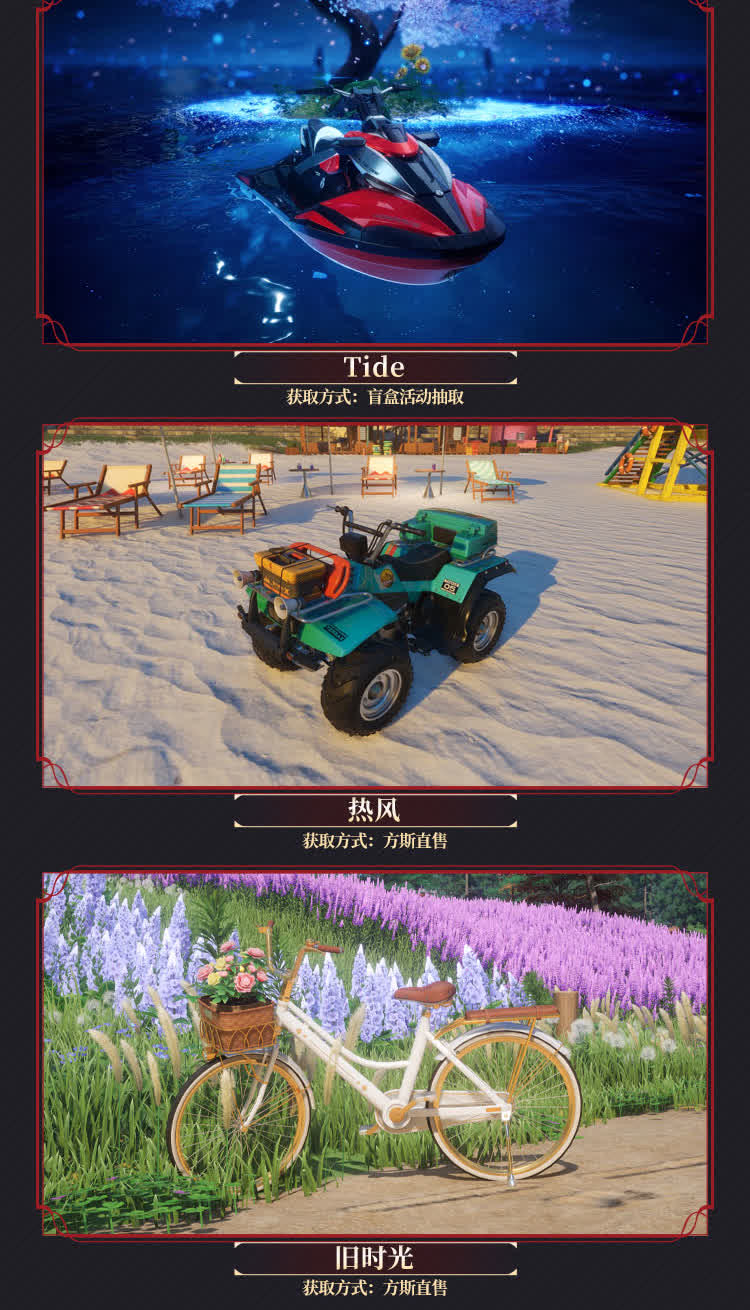 The three new vehicles in 1.3: the Tide jet ski, a beach ATV and a rideable bicycle