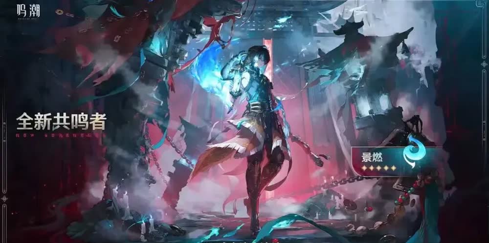 Jingran, the Nethermancer from Mengzhou, as shown in Kuro's official 3.6 special program