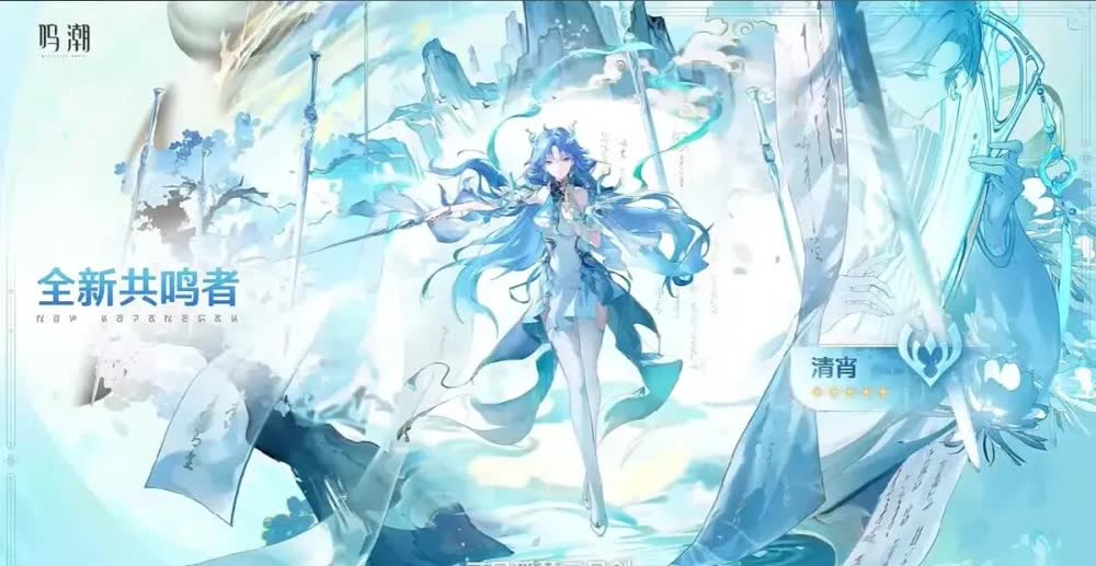 Qingxiao — the new 5-star Aero Sword Resonator headlining phase 1
